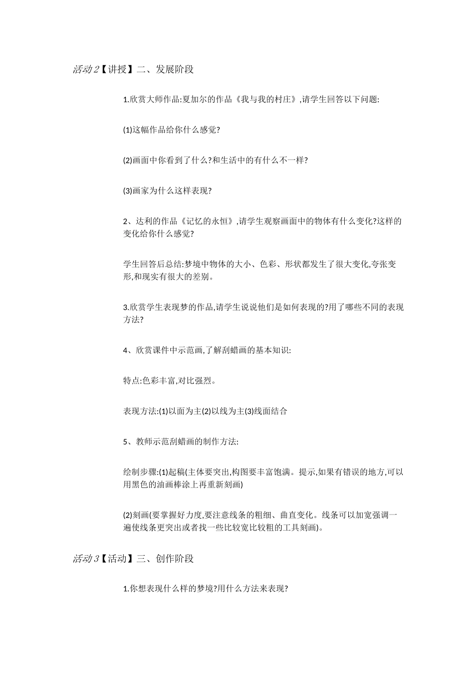 人教小学美术三下《第6课多彩的梦》[邹佳丽]【市一等奖】优质课_第2页