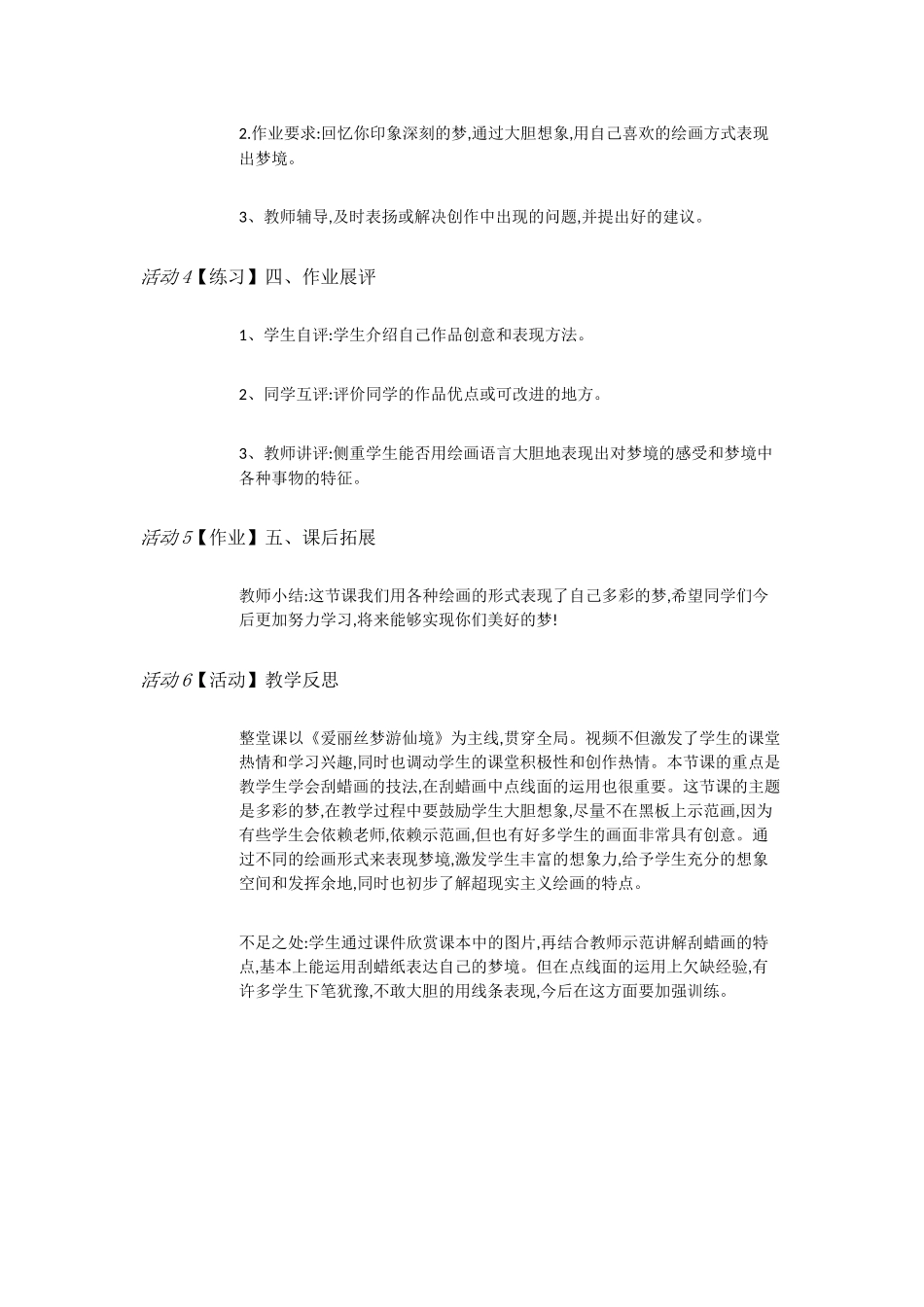 人教小学美术三下《第6课多彩的梦》[邹佳丽]【市一等奖】优质课_第3页