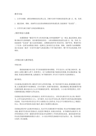 人教小学美术三下《第11课动物的花衣裳》[刘娜]【市一等奖】优质课