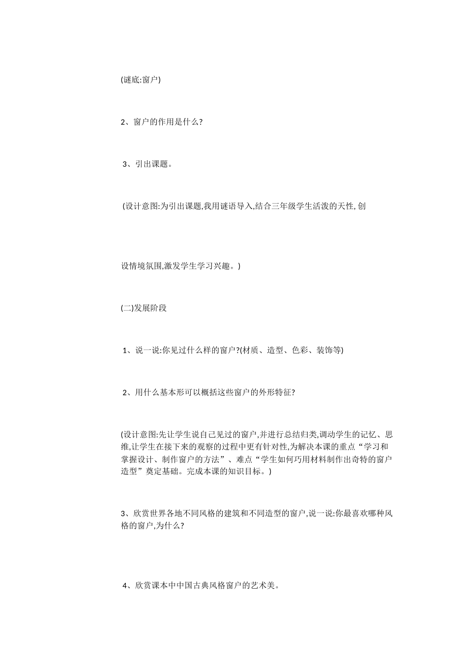 人教小学美术三下《第12课多彩的窗户》[王亚君]【市一等奖】优质课_第2页