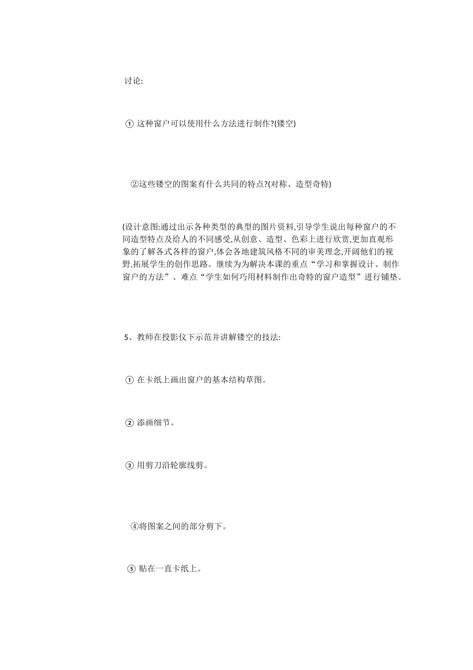 人教小学美术三下《第12课多彩的窗户》[王亚君]【市一等奖】优质课_第3页