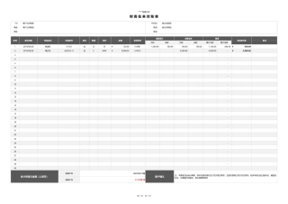 财 务 往 来 对 账 单
