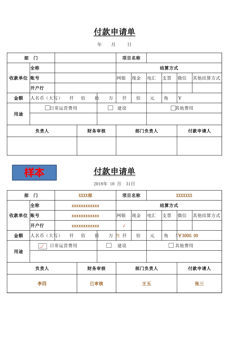 费用支出审批单_第2页