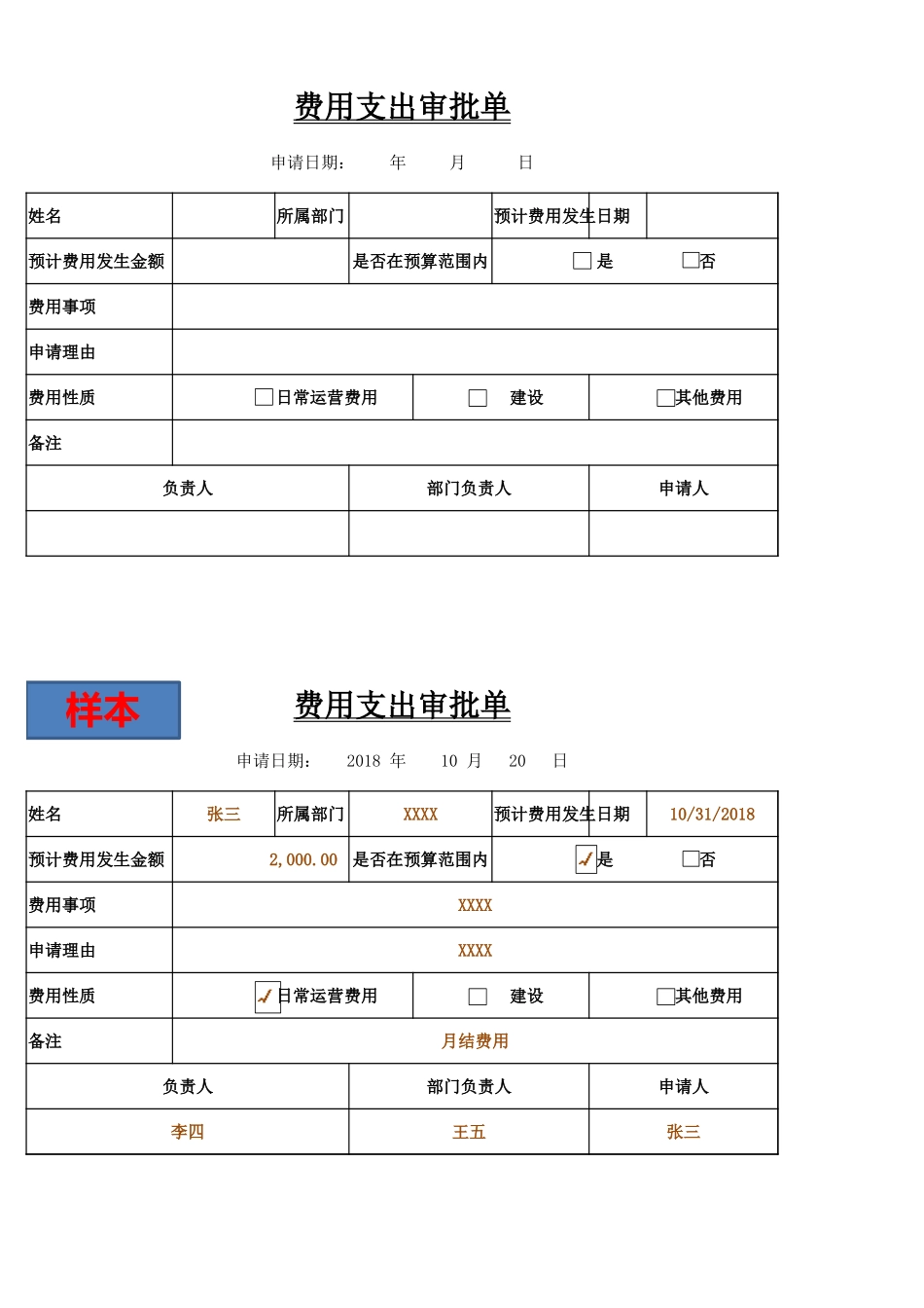 费用支出审批单_第3页