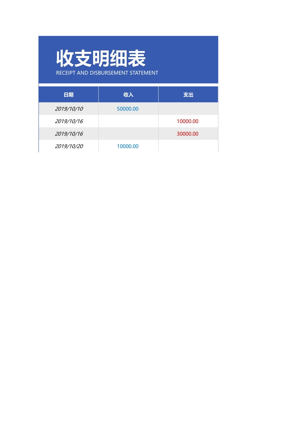 收支明细表23_第1页