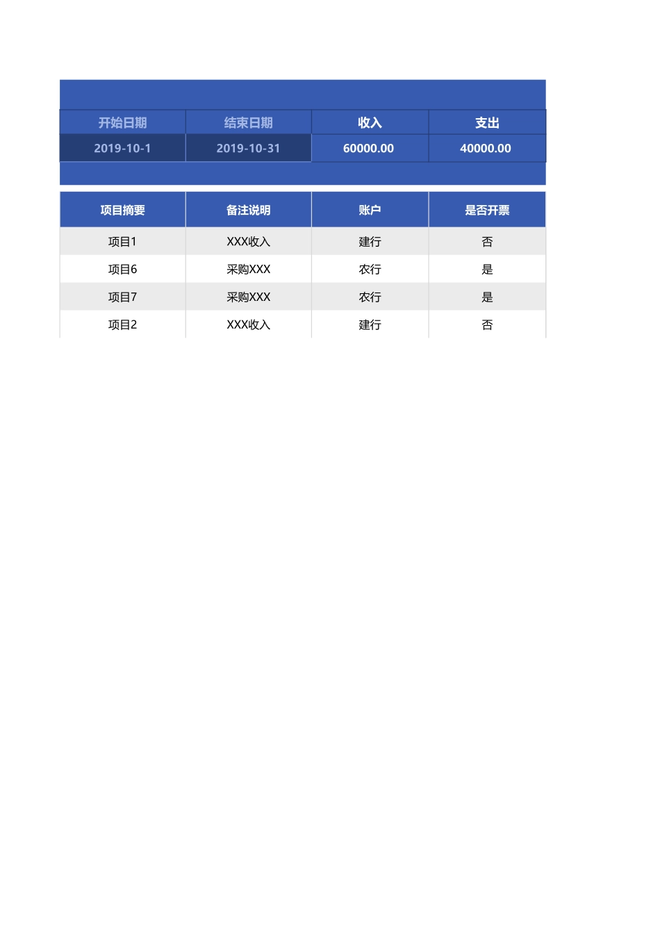 收支明细表23_第2页