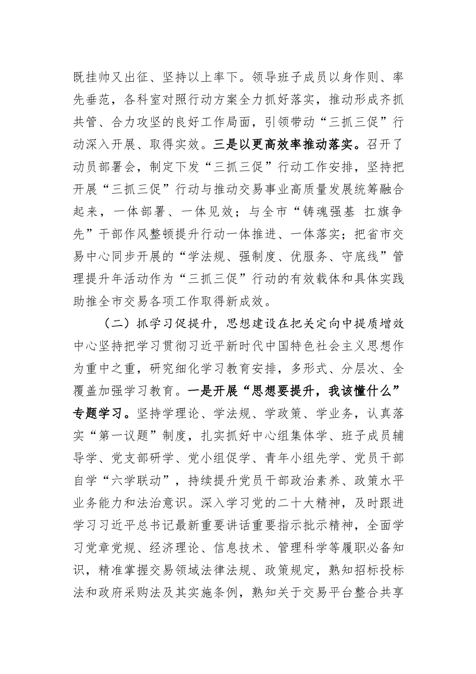 “三抓三促”行动开展情况自查报告_第2页