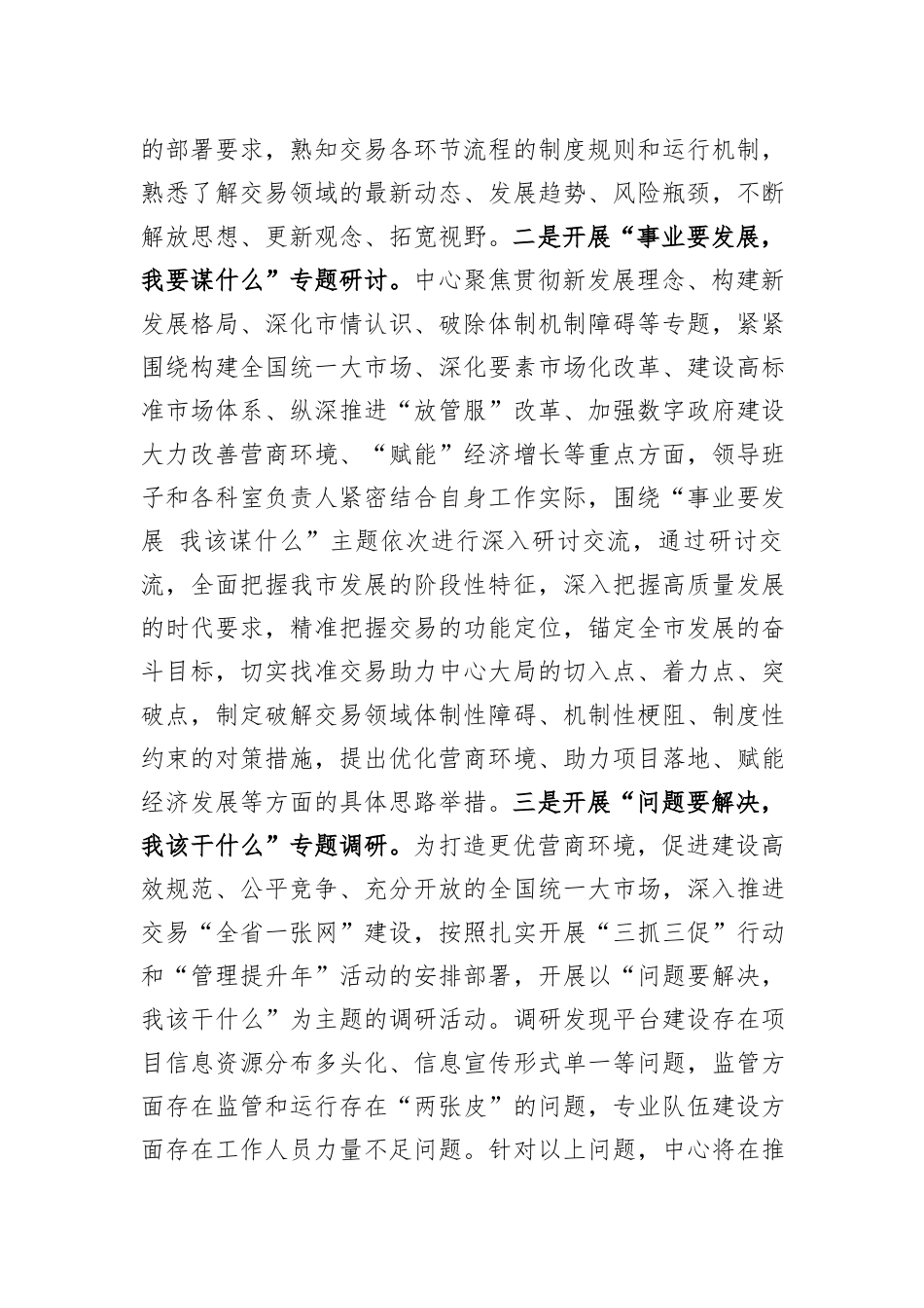 “三抓三促”行动开展情况自查报告_第3页