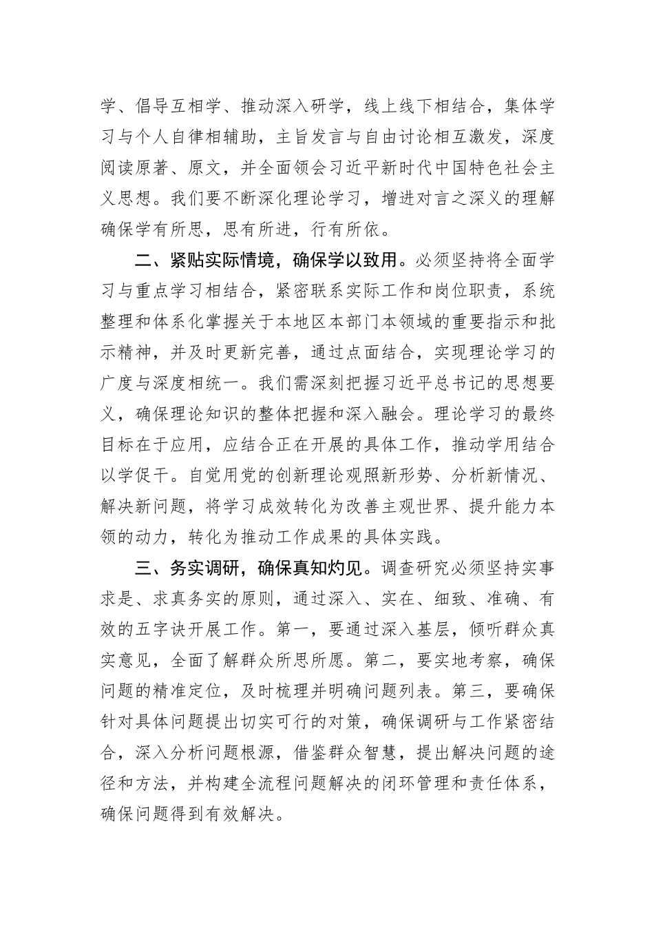 2023年第二批主题教育学习感悟_第2页