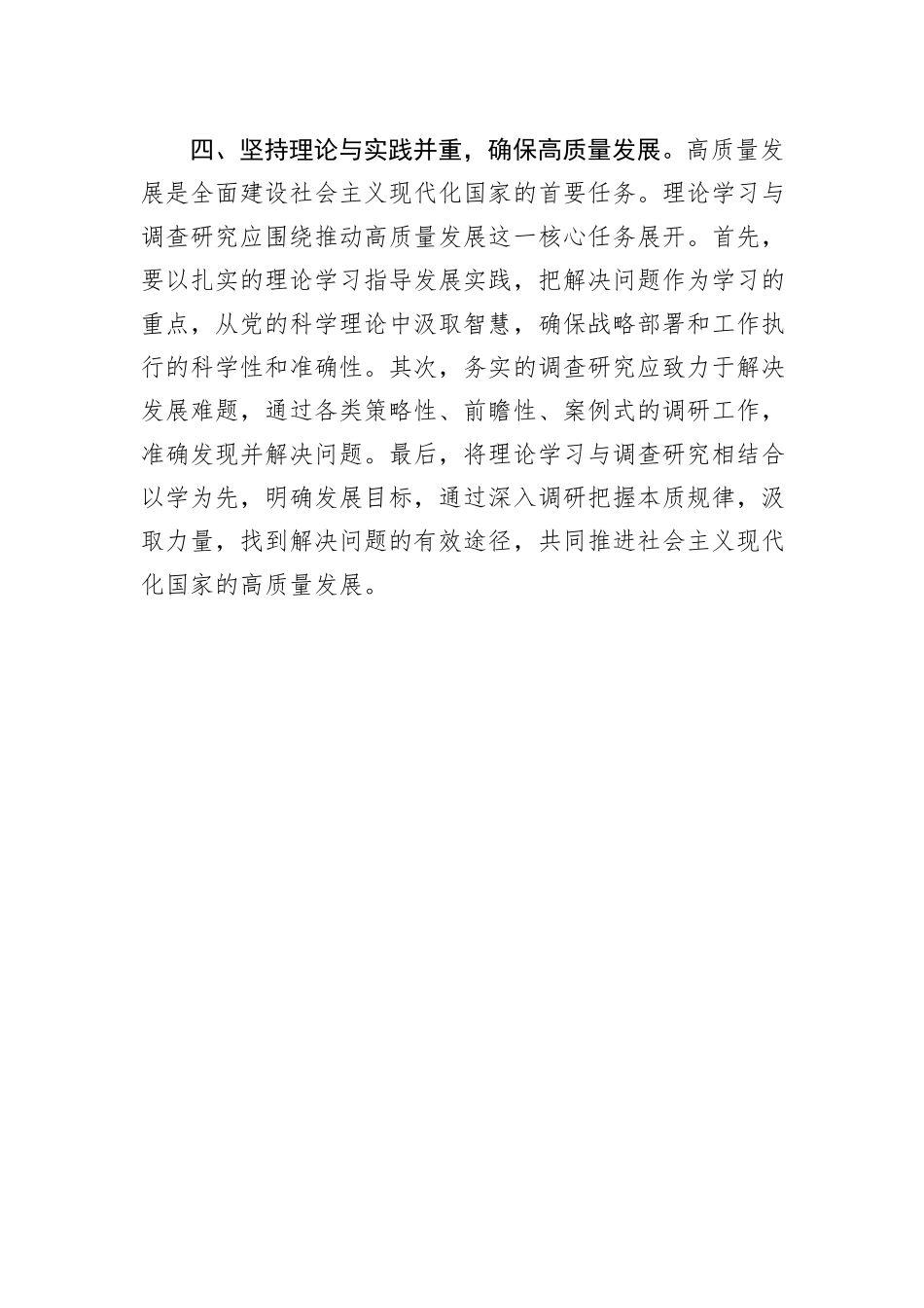 2023年第二批主题教育学习感悟_第3页