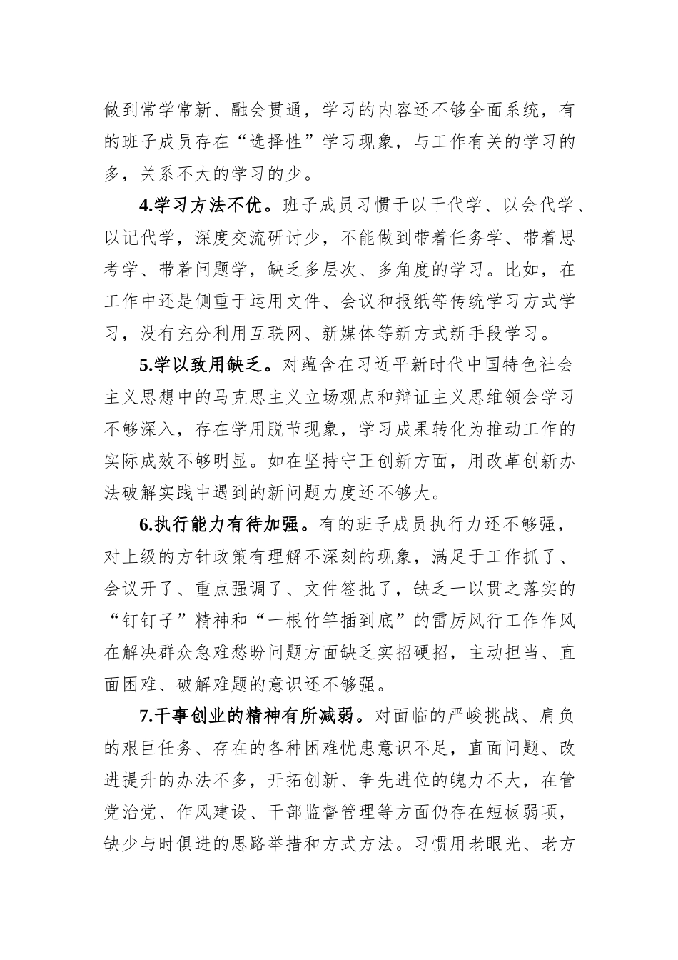 2023年度主题教育班子成员对照检查、检视剖析问题清单（精选20条）_第2页