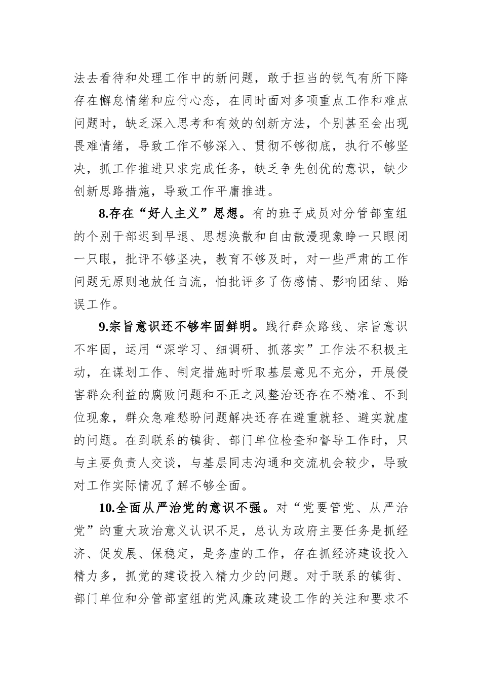 2023年度主题教育班子成员对照检查、检视剖析问题清单（精选20条）_第3页