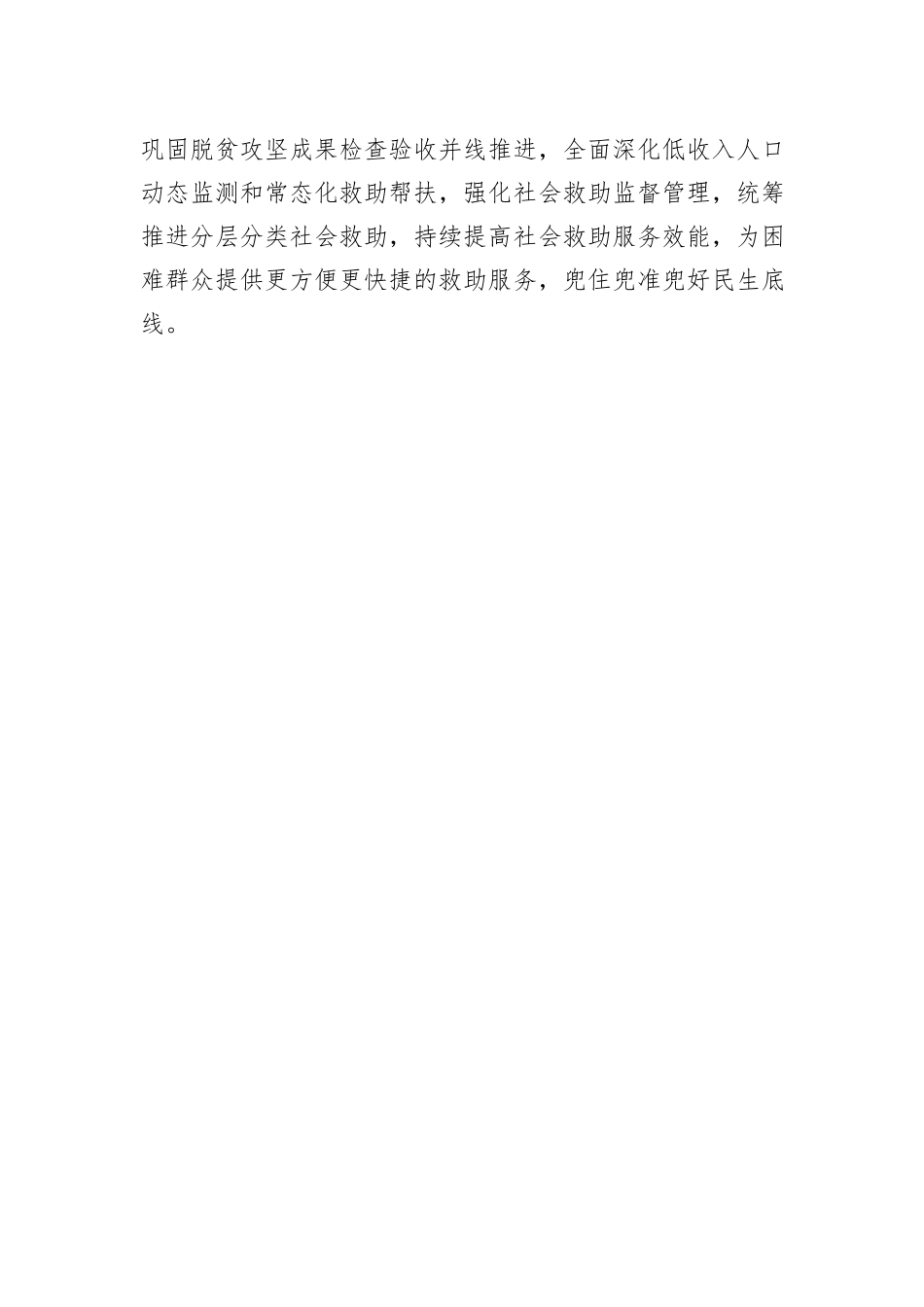 XX市迎接困难群众救助绩效评价工作动员会讲话_第3页