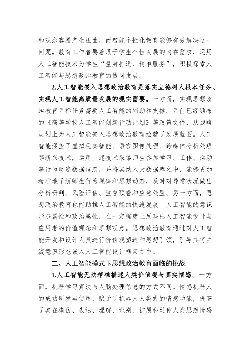 高校思政工作关于人工智能交流材料_第2页