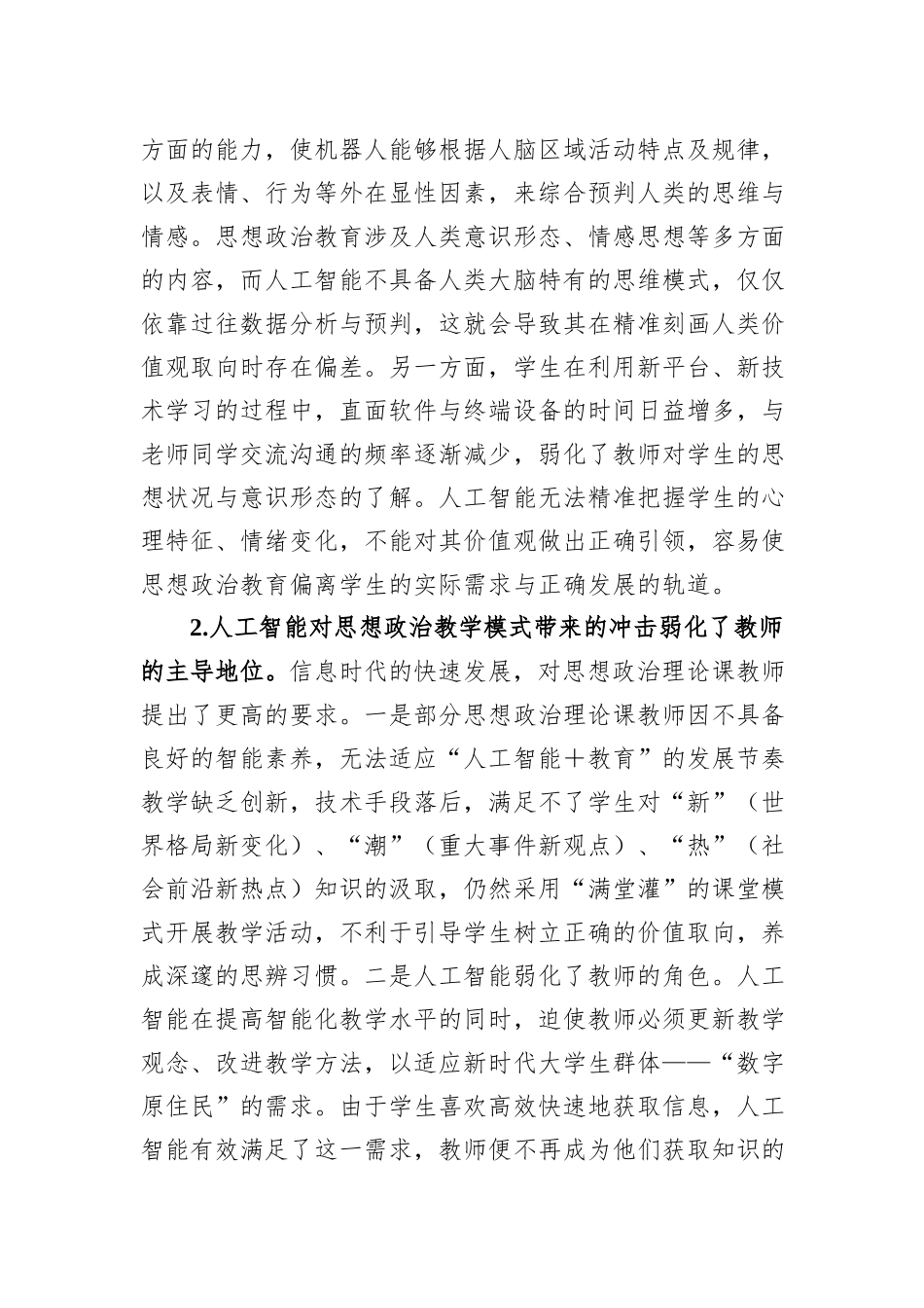 高校思政工作关于人工智能交流材料_第3页