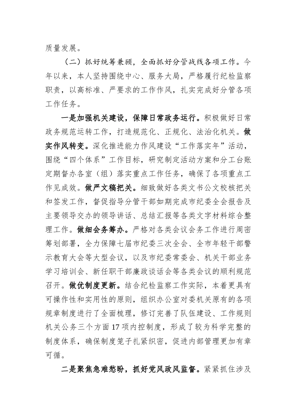 纪委副书记监委副主任2023年述职报告_第2页