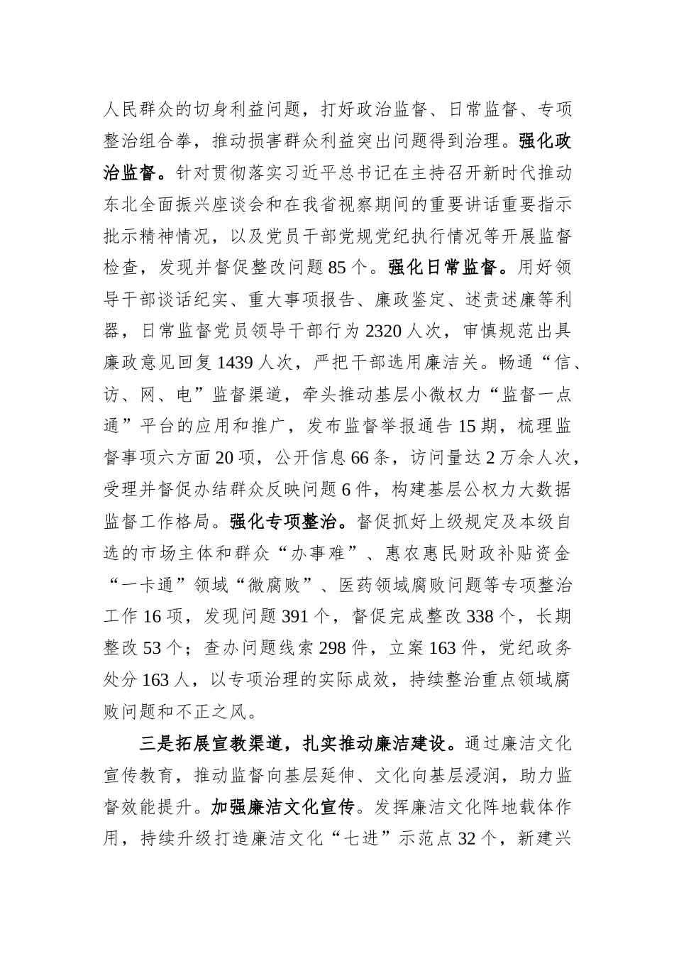 纪委副书记监委副主任2023年述职报告_第3页
