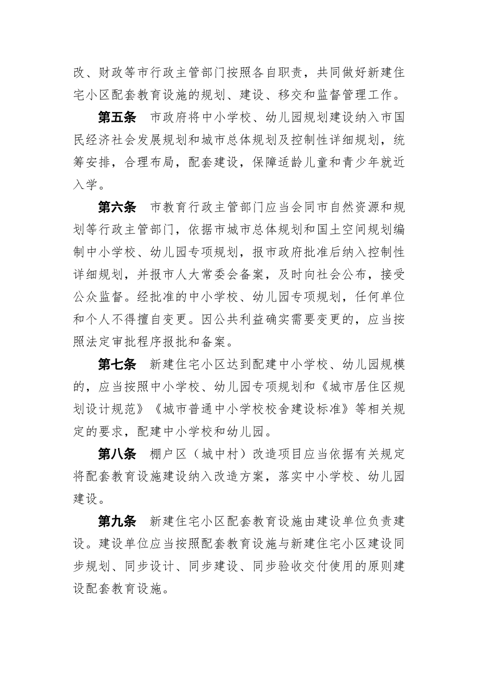 琼海市新建住宅小区配套教育设施建设管理办法（20210907）_第2页