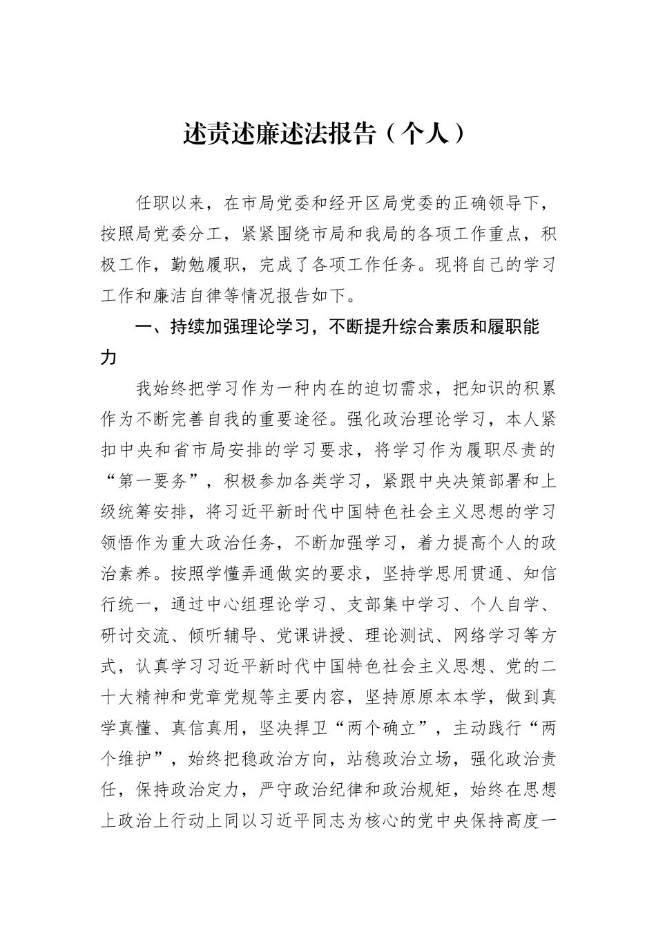 述职述德述廉报告（个人）汇编（8篇）_第2页