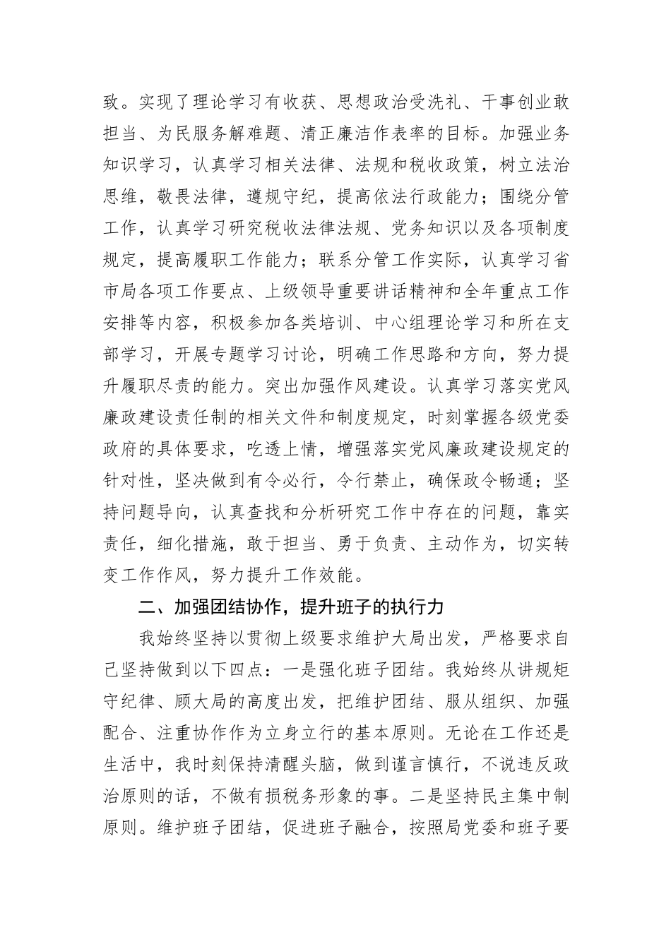 述职述德述廉报告（个人）汇编（8篇）_第3页