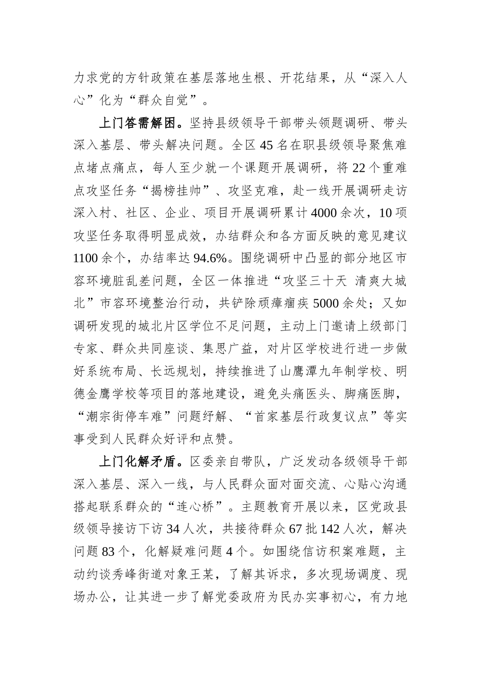 在全市主题教育工作暨深化运用“四下基层”制度走好新时代党的群众路线推进会上的汇报发言_第2页