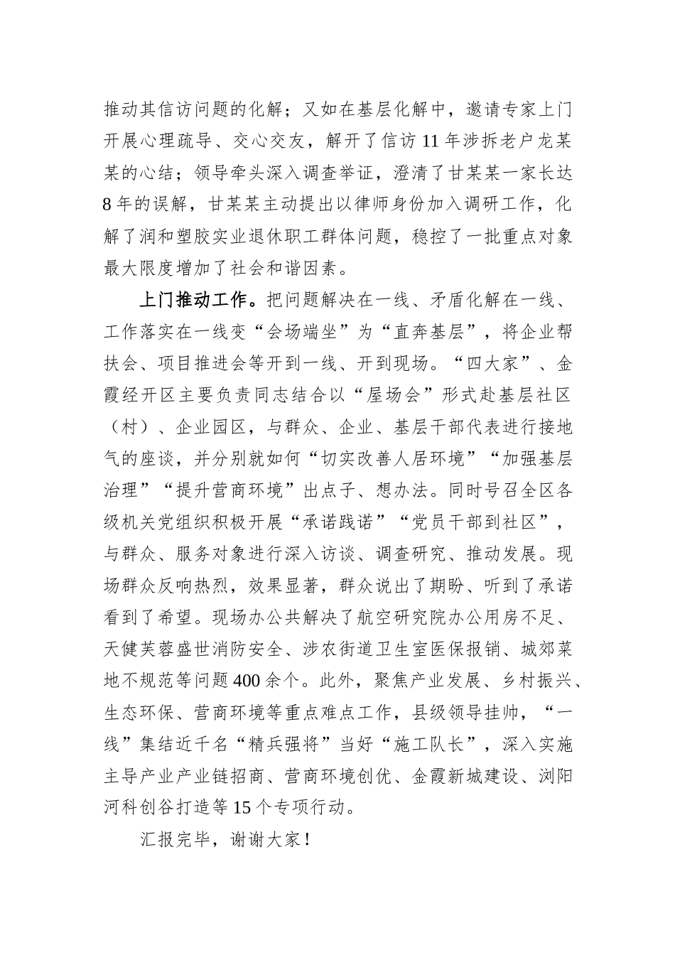 在全市主题教育工作暨深化运用“四下基层”制度走好新时代党的群众路线推进会上的汇报发言_第3页