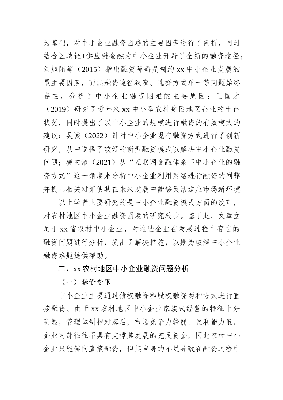 中小微企业主题报告材料（2篇）_第3页