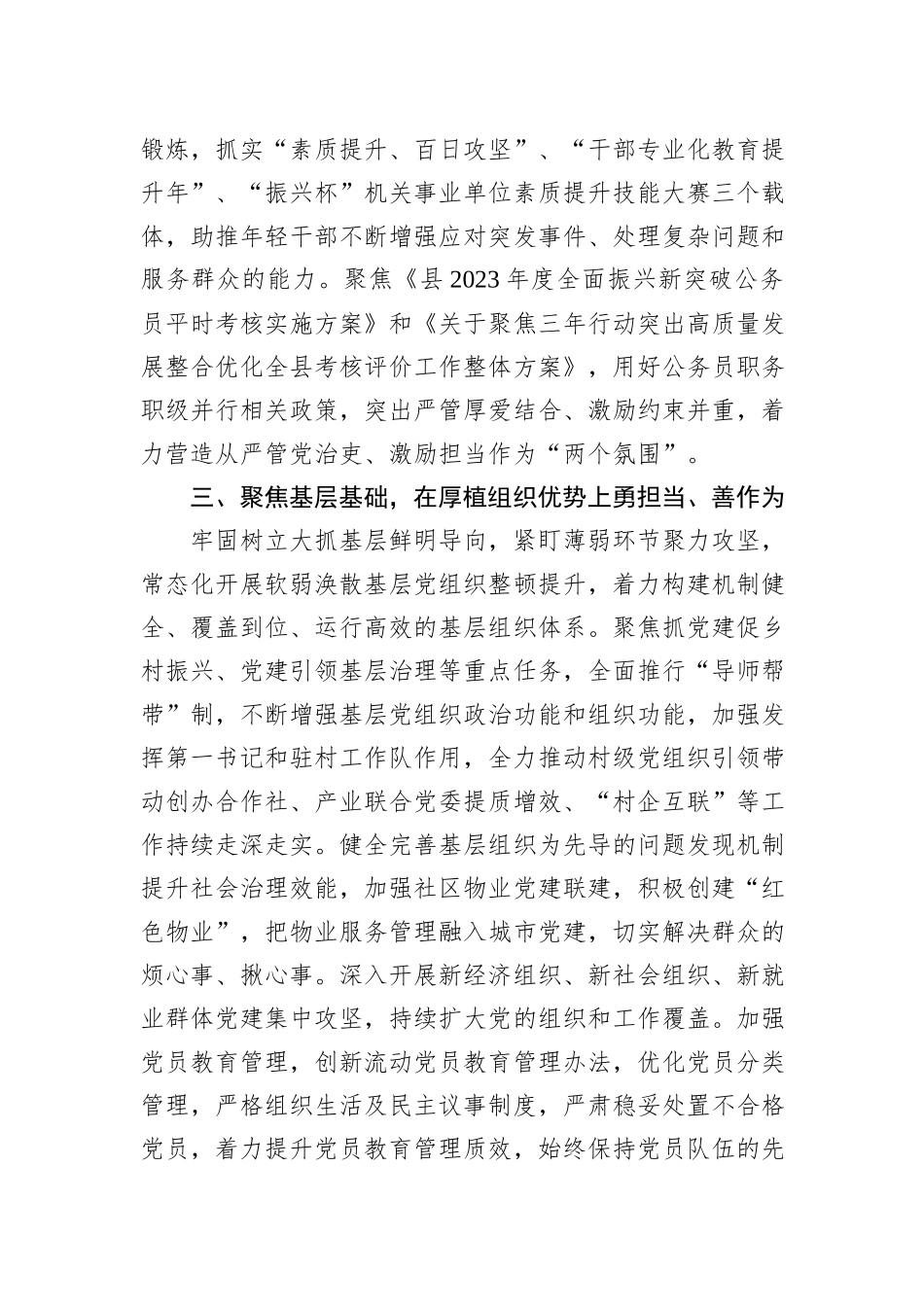 组织部长在县委理论学习中心组“学思想+见行动+促振兴”专题研讨会上的发言_第3页