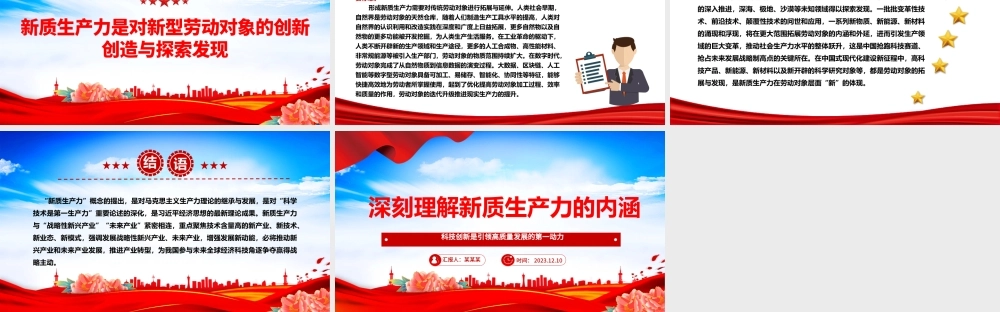 深入学习分析新质生产力的内涵ppt大气精美风科技创新是引领高质量发展的第一动力党员专题党课课件