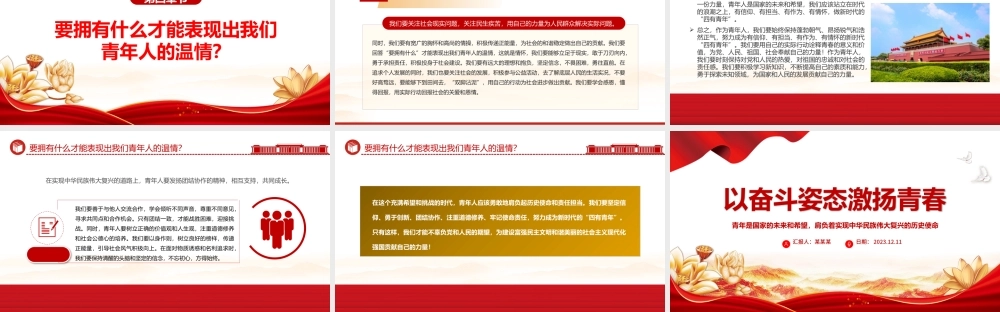 新时代的四有青年PPT大气精美厚植家国情怀涵养进取品格以奋斗姿态激扬青春思想教育党课下载