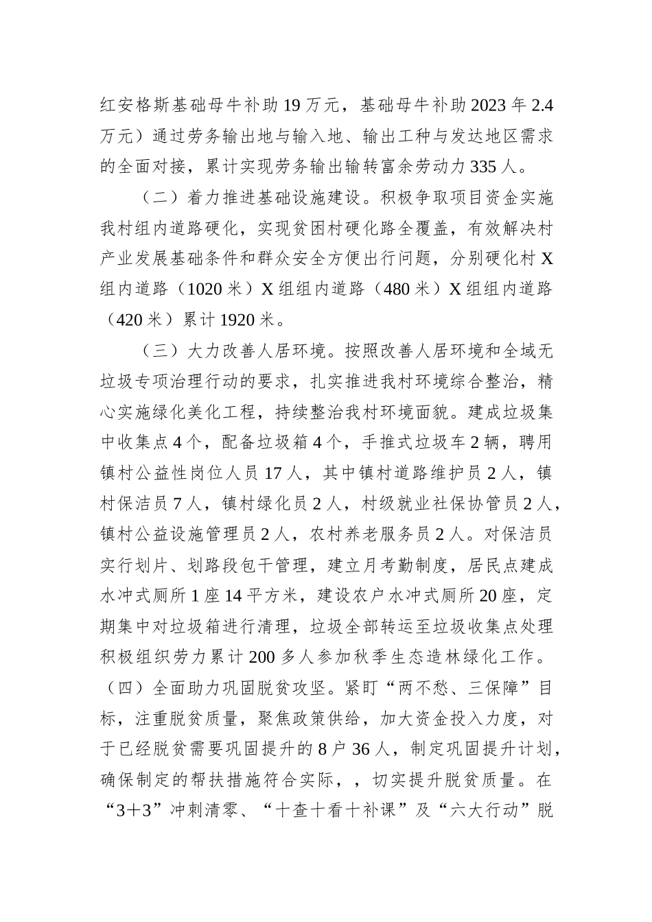 2023年村党支部书记工作总结_第2页