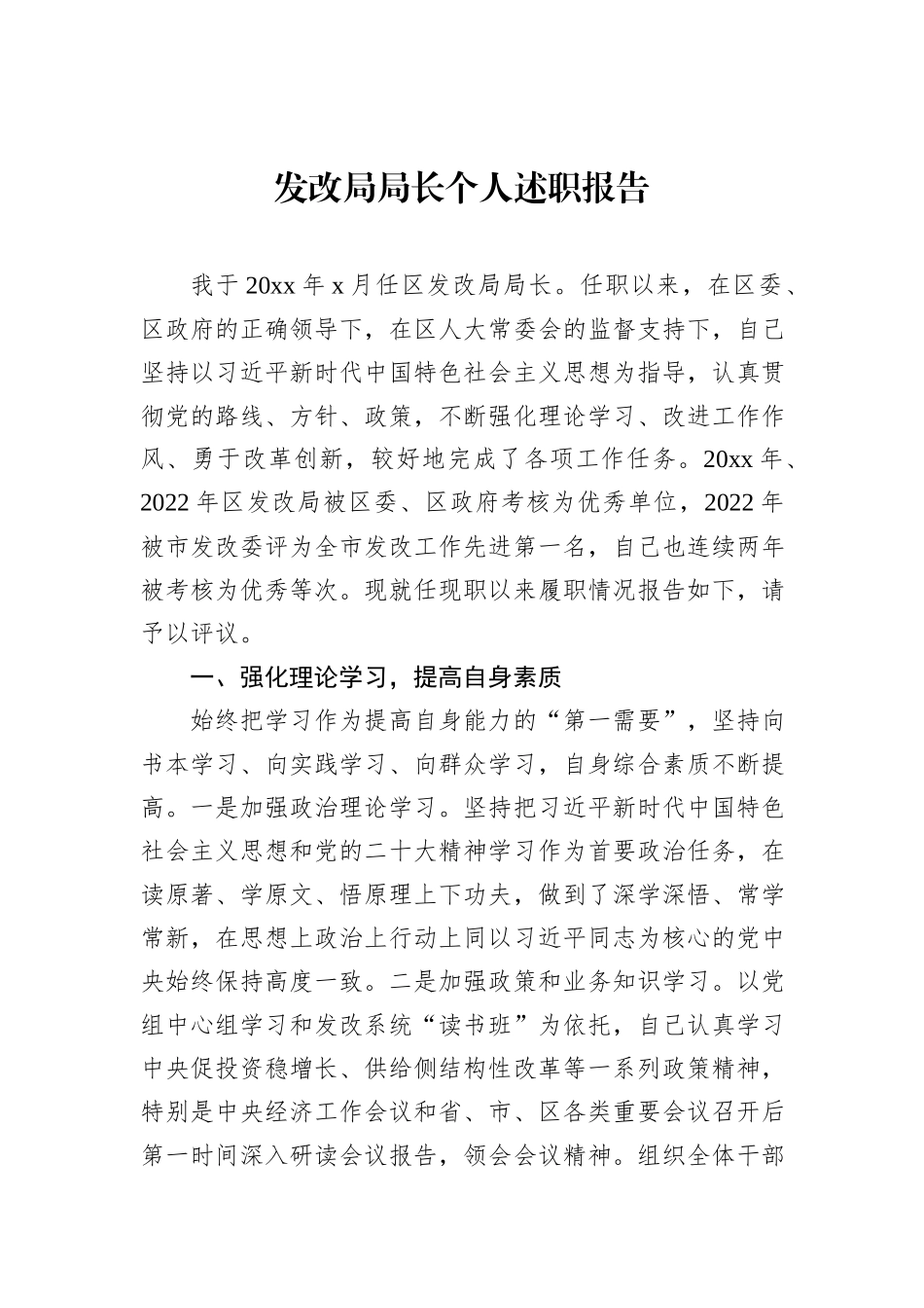 党组书记、局长述职报告汇编（6篇）（个人）_第2页