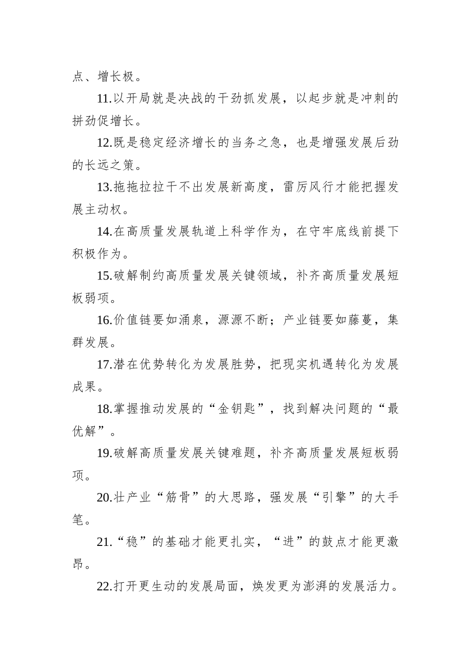 过渡句100例（20231214）_第2页