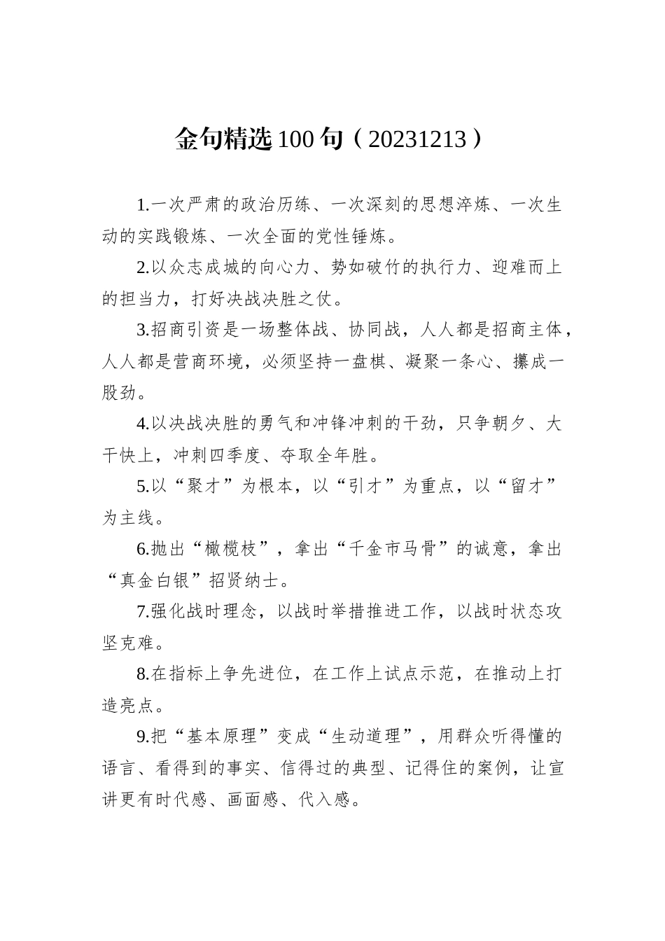 金句精选100句（20231213）_第1页