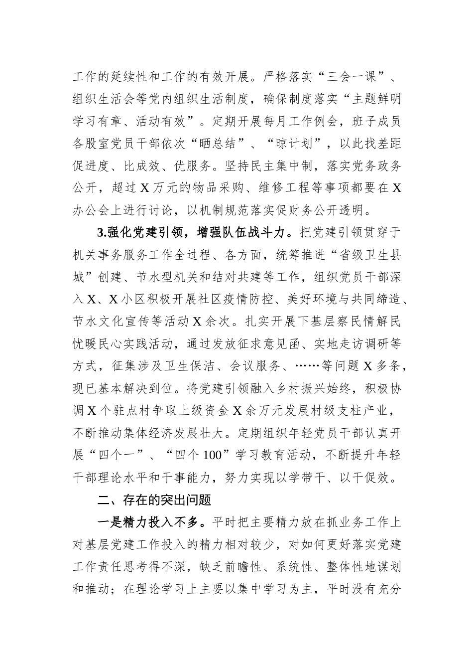 某局2023年度基层党建工作述职报告_第2页