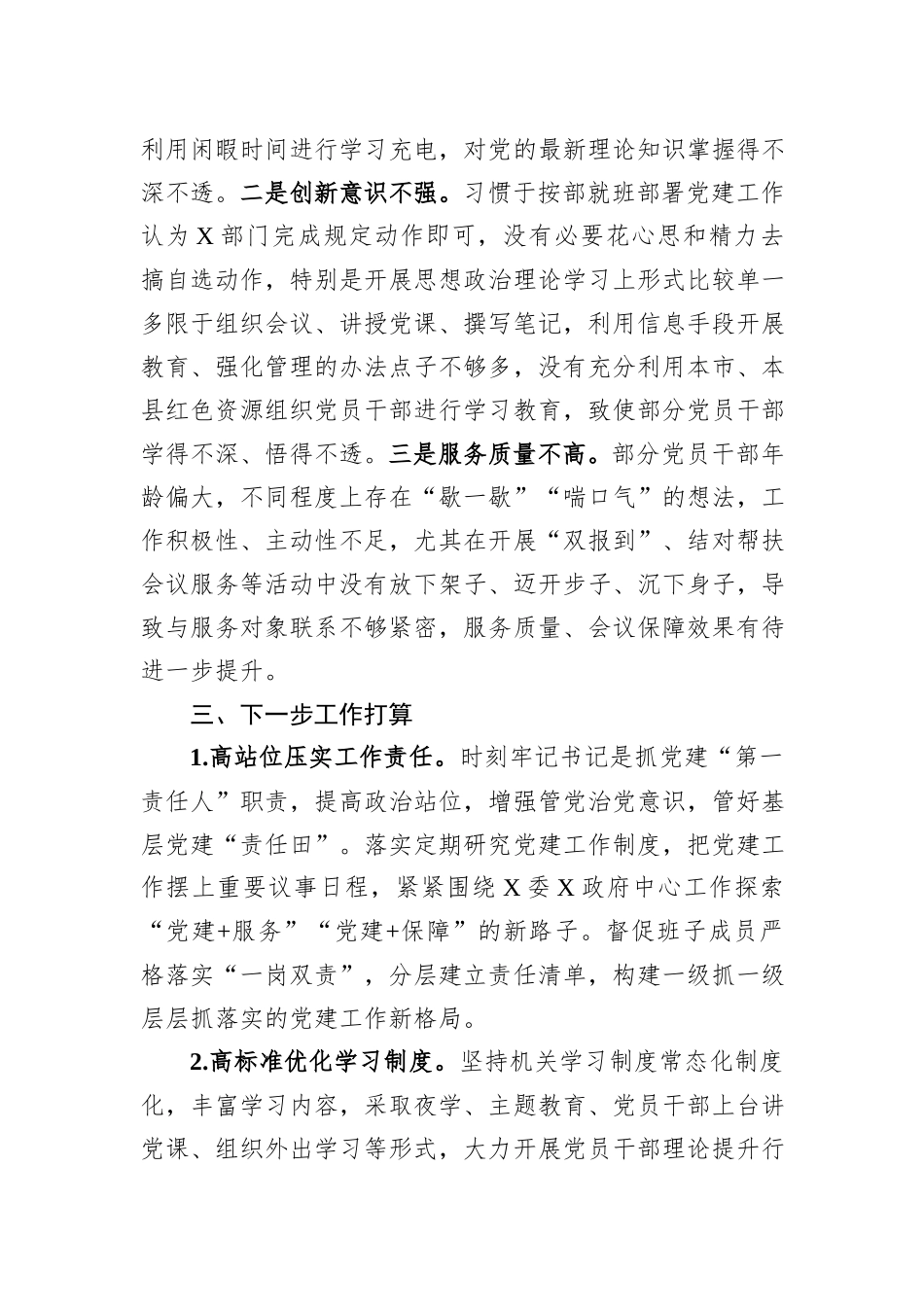 某局2023年度基层党建工作述职报告_第3页