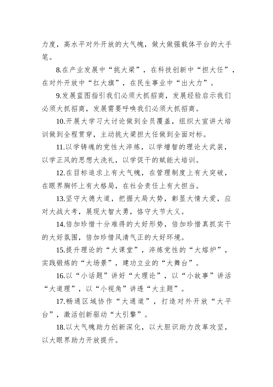 排比句80例（20231214）_第2页