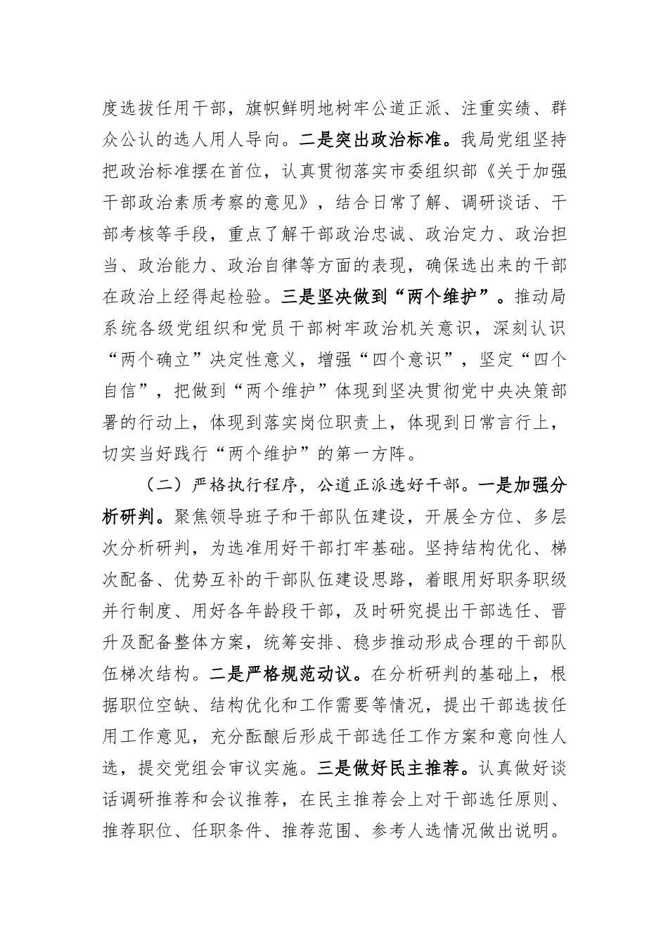 市局2023年度选人用人情况报告_第2页