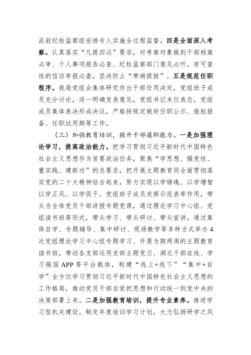 市局2023年度选人用人情况报告_第3页