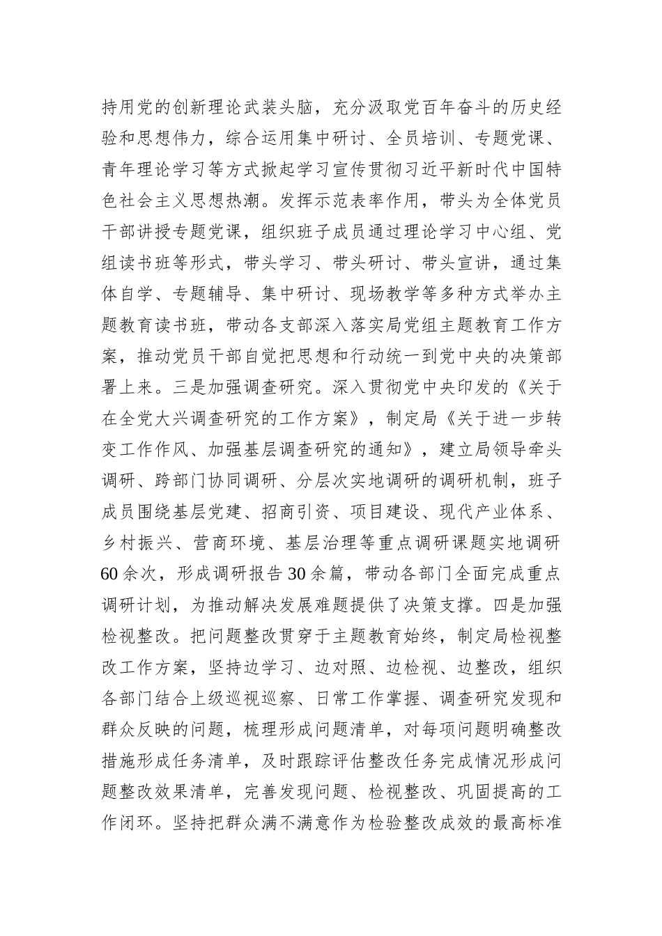市局党组书记2023年度抓基层党建述职报告_第2页