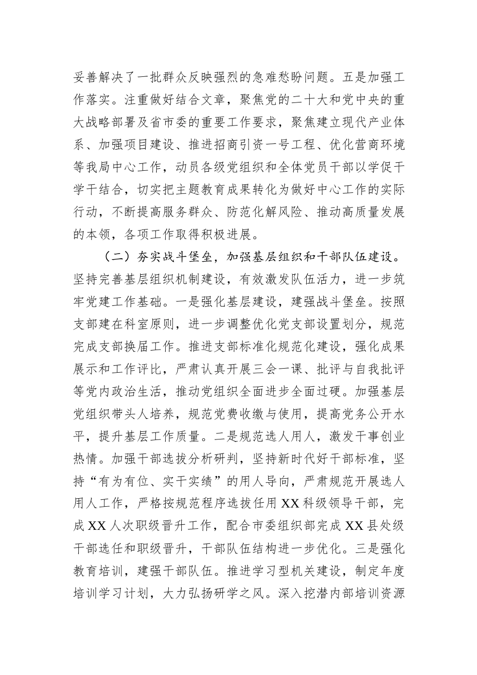 市局党组书记2023年度抓基层党建述职报告_第3页