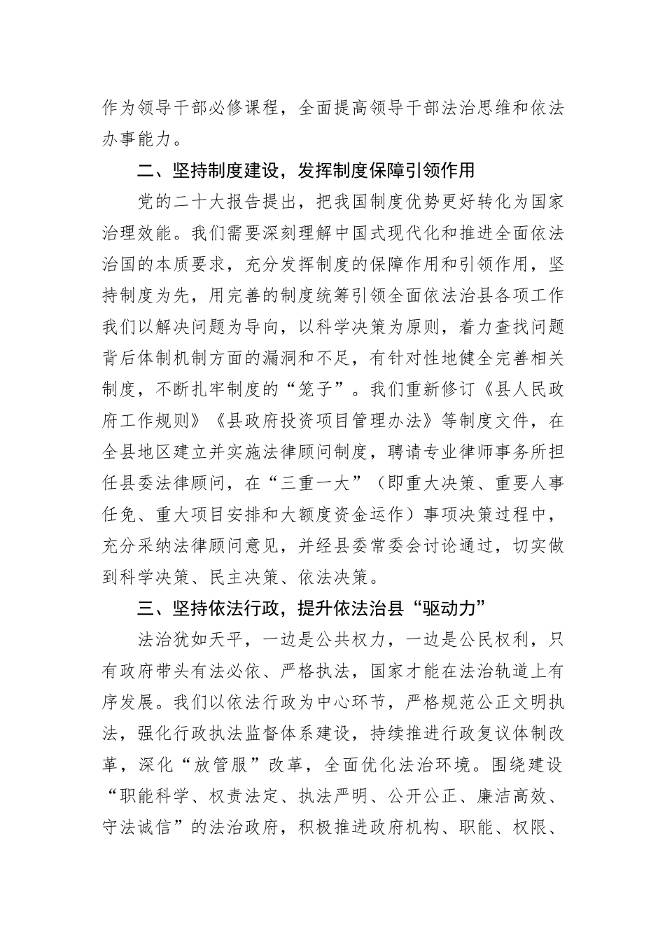 在2023年全面依法治市工作推进会上的汇报发言_第2页