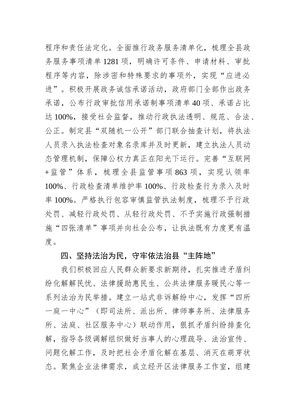 在2023年全面依法治市工作推进会上的汇报发言_第3页