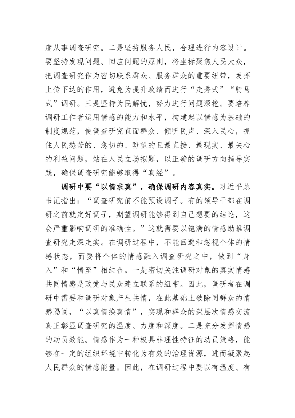 在市委党校第一次调研成果交流会上的发言_第2页