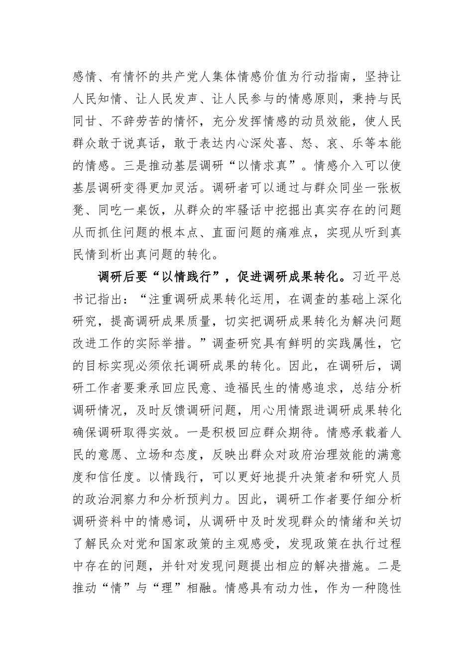 在市委党校第一次调研成果交流会上的发言_第3页