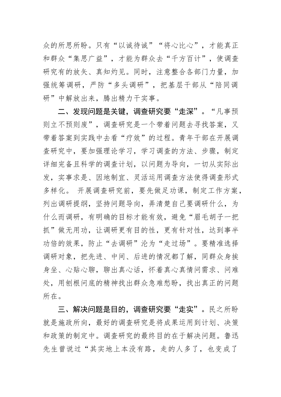 主题教育交流发言：以高质量调查研究推动主题教育走深走实_第2页