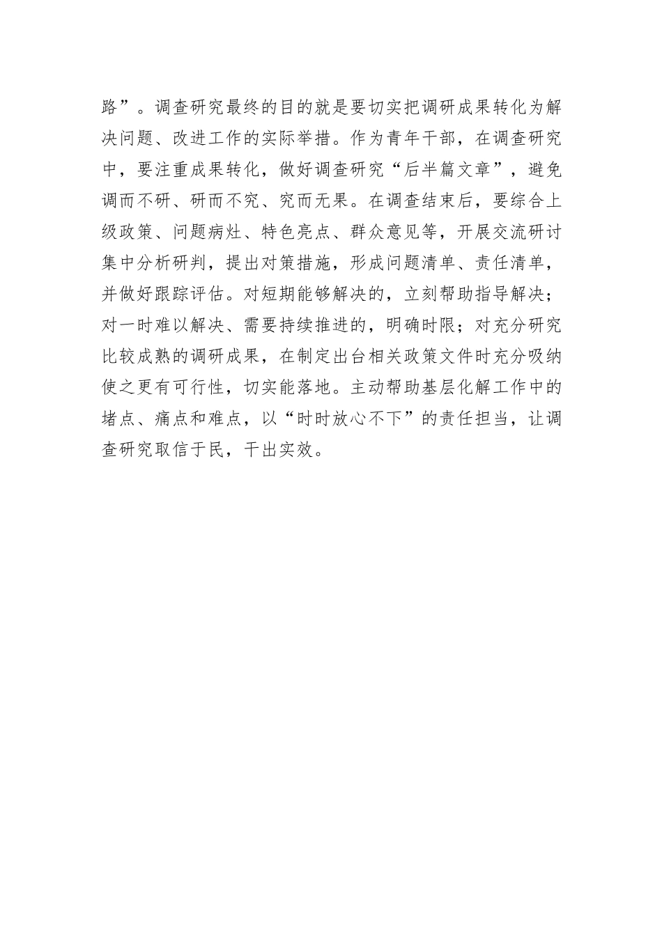 主题教育交流发言：以高质量调查研究推动主题教育走深走实_第3页