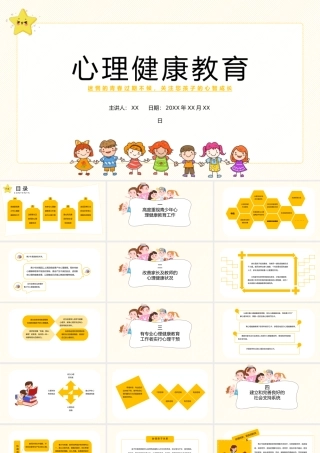中小学生心理健康教育主题班会教育心理健康培训PPT7