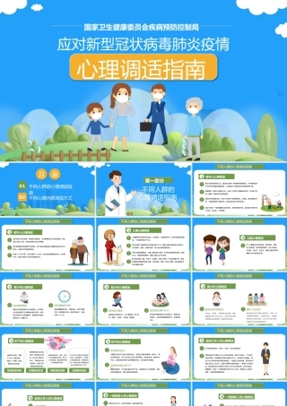 中小学生心理健康教育主题班会教育心理健康培训PPT15