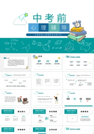 中小学生心理健康教育主题班会教育心理健康培训PPT16